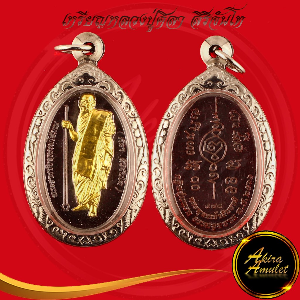 พระเครื่อง เหรียญหลวงปู่มหาศิลา สิริจันโท กฐินรุ่นแรก ธรรมอุทยาน รุ่น พระพุทธเจ้าสิบชาติ สวนสงฆ์แกเปะ วัดโพธิ์ศรีสะอาด
