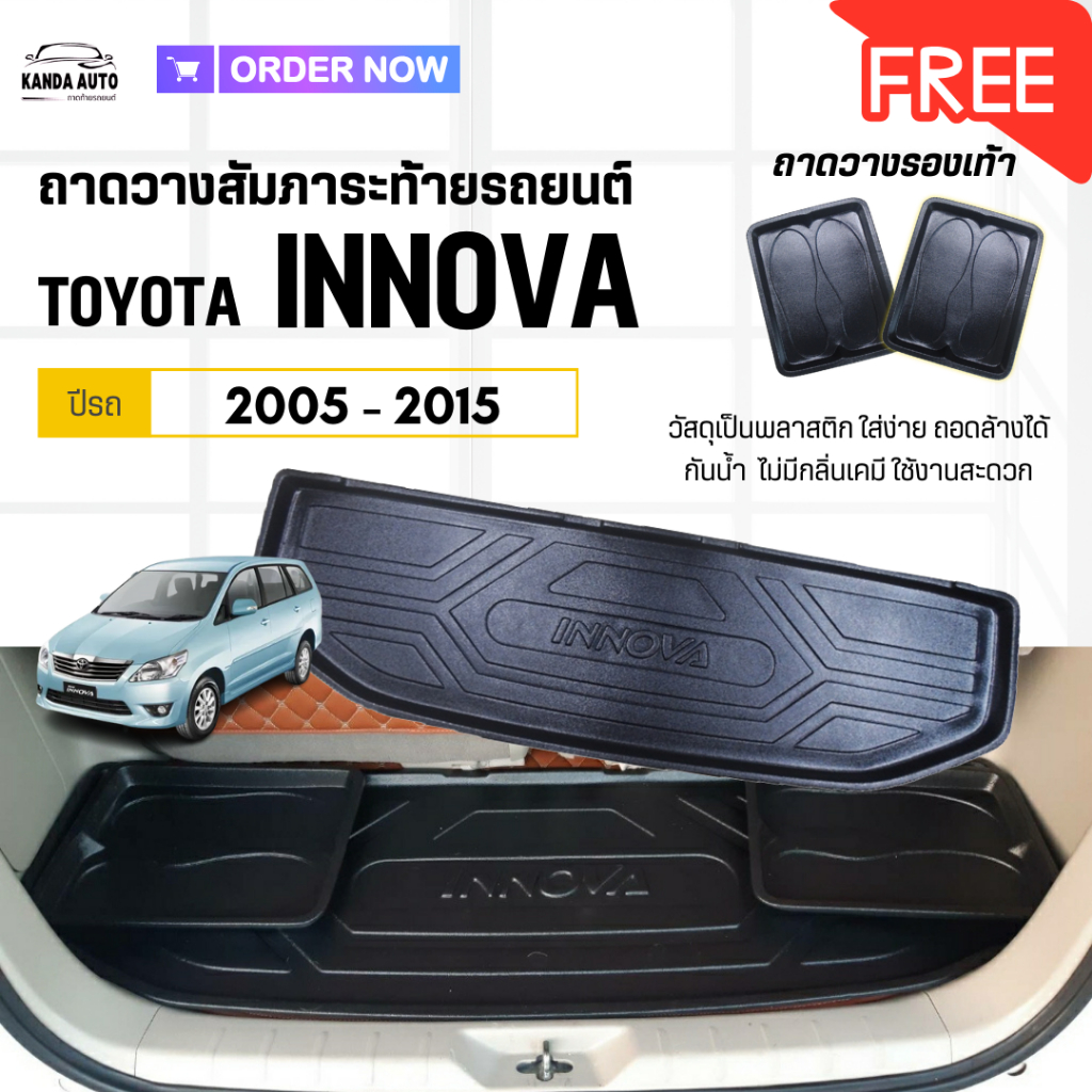 ถาดท้ายรถยนต์ Toyota INNOVA ปี 2005-2021 ถาดวางสัมภาระท้ายรถ innova ตรงรุ่น ไม่มีกลิ่น