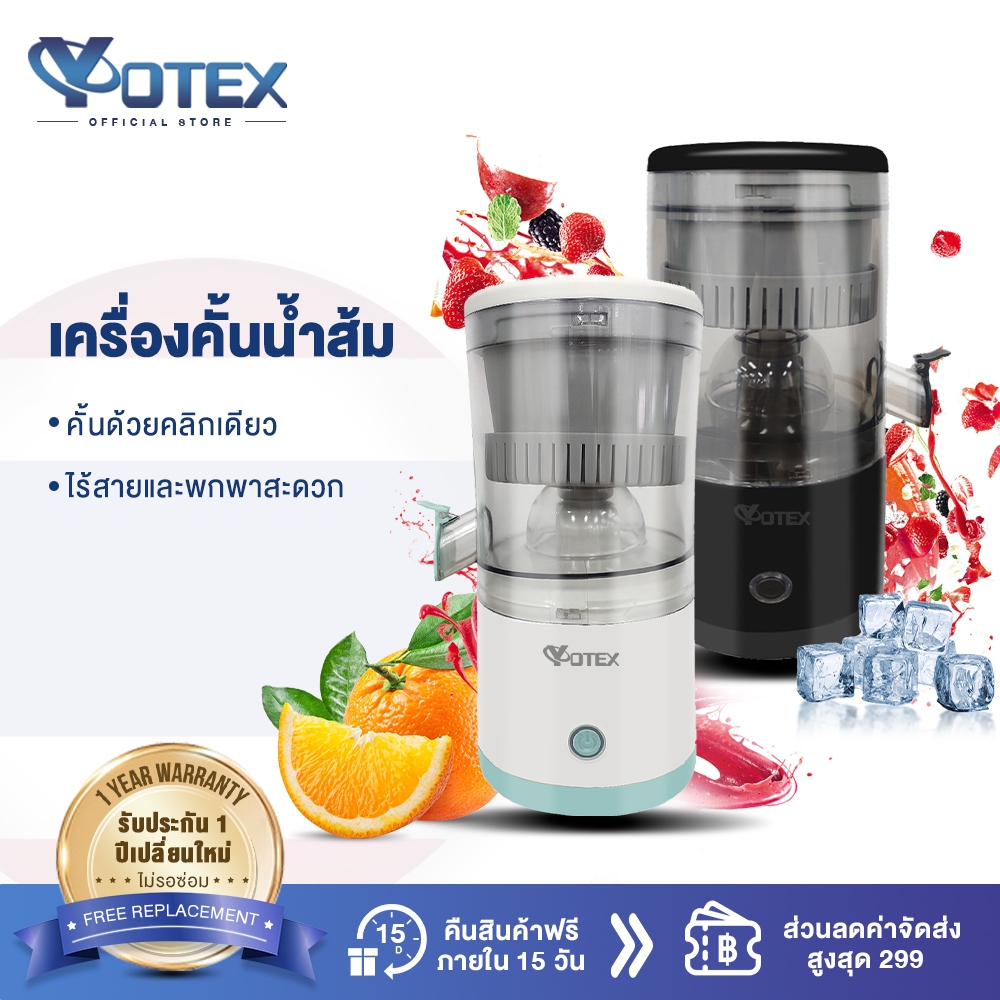 YOTEX เครื่องปั่นน้ําผลไม้ ไร้สาย เครื่องคั้นน้ำส้ม อเนกประสงค์ พกพาได้ อินเทอร์เฟซ USB