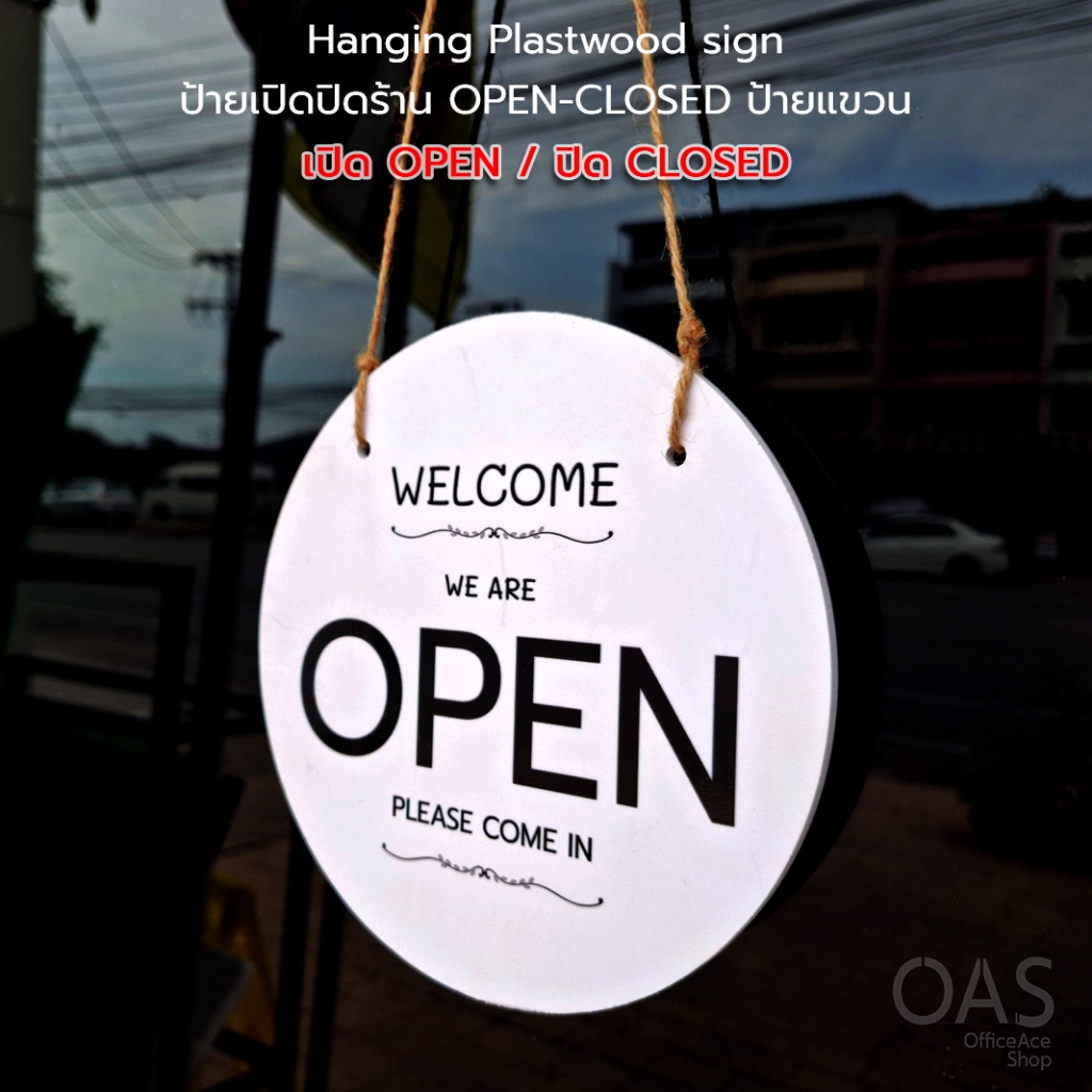 2-side Hanging Sign ป้ายสัญลักษณ์ ป้ายเปิดปิดร้าน ป้ายเปิดร้าน OPEN-CLOSED ขนาด 18cm สำหรับแขวนประตู #PLW-OC18 #RPP-OC18