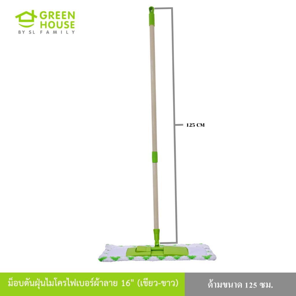 GreenHouse ม็อบดันฝุ่นไมโครไฟเบอร์ผ้าลาย 16 " (เขียว-ขาว)