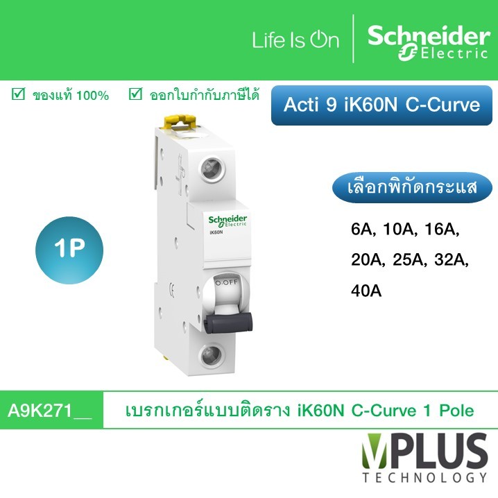 Schneider เบรกเกอร์ ติดราง Acti 9 iK60N C-Curve 1P Miniature Circuit Breaker A9K27106 A9K27110