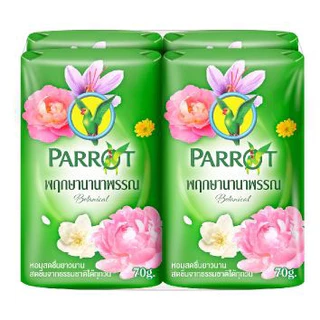 ***พร้อมส่ง**ถูกที่สุดแล้ว !!สบู่นกแก้ว Parrot 70กรัมแพค 4 ก้อน และขนาด 105กรัมแพค4ก้อน ราคาพิเศษ**มี2ขนาด**
