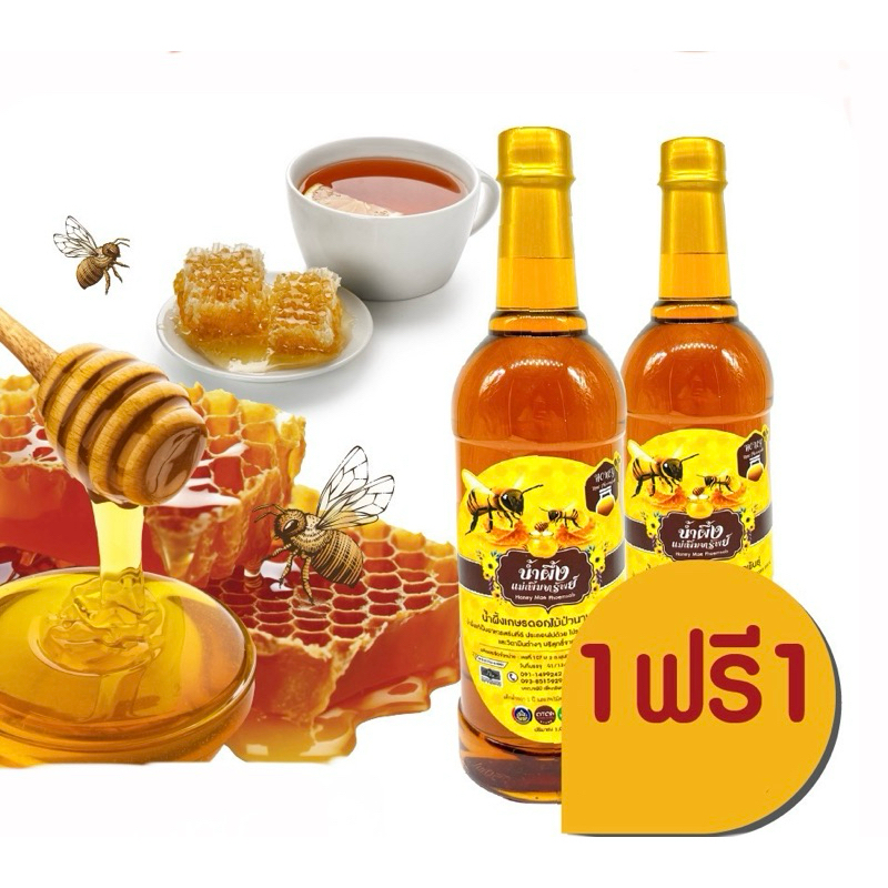 [ 1 แถม 1 ]🐝น้ำผึ้งแม่🐝เพิ่มทรัพย์ น้ำผึ้งดอกไม้ป่านานาพันธุ์จากธรรมชาติ ขนาด 1,000 กรัม น้ำผึ้ง