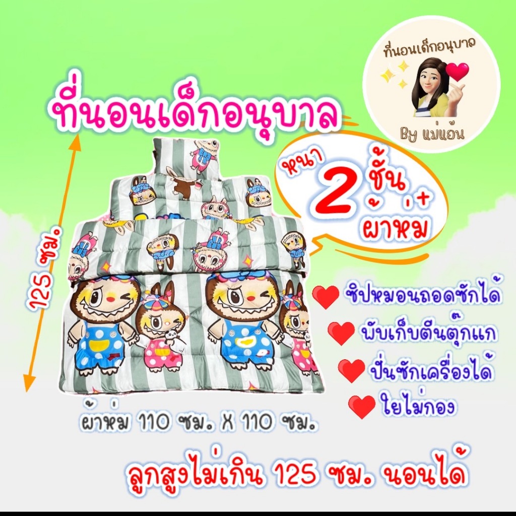 ที่นอนเด็กอนุบาล ชุดเซ็ต หนา 2 ชั้น + ผ้าห่ม ตะกร้า 1