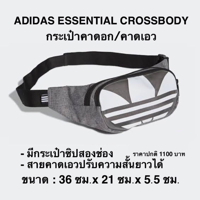 กระเป๋าคาดเอวคาดอก ADIDAS ESSENTIAL CROSSBODY (สีเทา) ของแท้