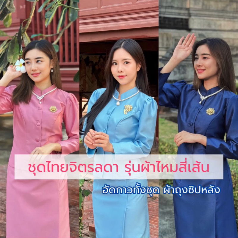 [พร้อมส่ง ตรงปก ] ผ้าไหมสี่เส้น ชุดจิตรลดา ผ้าถุงซิปหลัง อัดกาวทั้งชุด ตรงปกถ่ายรูปเองกับมือ