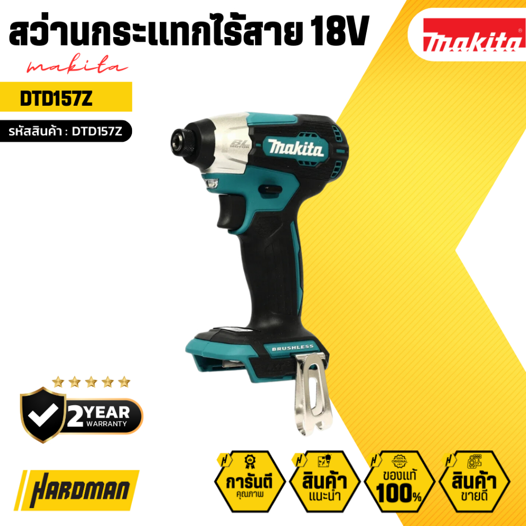 MAKITA สว่านกระแทกไร้สาย 18V  รุ่น DTD157Z (เครื่องเปล่า)