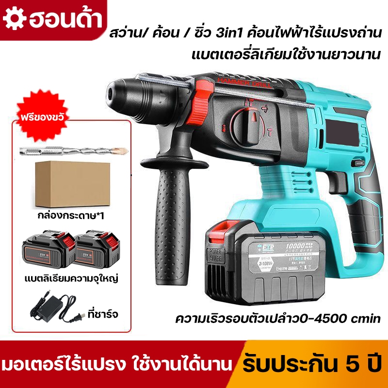 (แท้) สว่านโรตารี่ สว่านโรตารี่ไร้สาย สว่านโรตารี่ไร้สาย 3 ระบบ แรงดันไฟฟ้า 21V มอเตอร์ไร้แปรงถ่าน พลังที่แข็งแกร่ง
