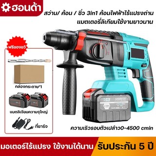 (แท้) สว่านโรตารี่ สว่านโรตารี่ไร้สาย สว่านโรตารี่ไร้สาย 3 ระบบ แรงดันไฟฟ้า 21V มอเตอร์ไร้แปรงถ่าน พลังที่แข็งแกร่ง