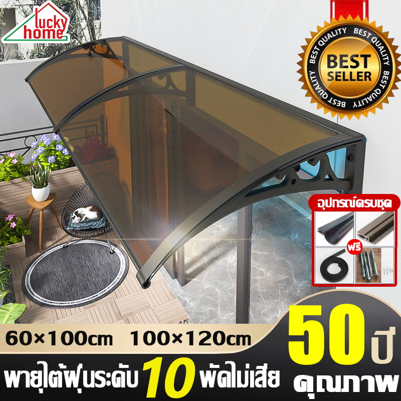 💥ทนทานนาน 50 ปี💥 กันสาด กันสาดหน้าต่าง 60*100/100*150 โพลีคาร์บอเนต หนาขึ้น ทนต่อการกระแทก กันสาดบังแดดฝน โพลีคาร์บอเนต