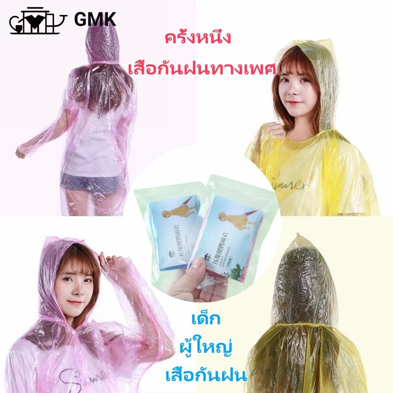 เสื้อกันฝนสีใส เสื้อกันฝน ผู้ใหญ่ ชุดกันฝน ฟรีไซส์ ใส่ง่าย เนื้อหนา พกพาสะดวก  จัดส่งในประเทศไทย G2605
