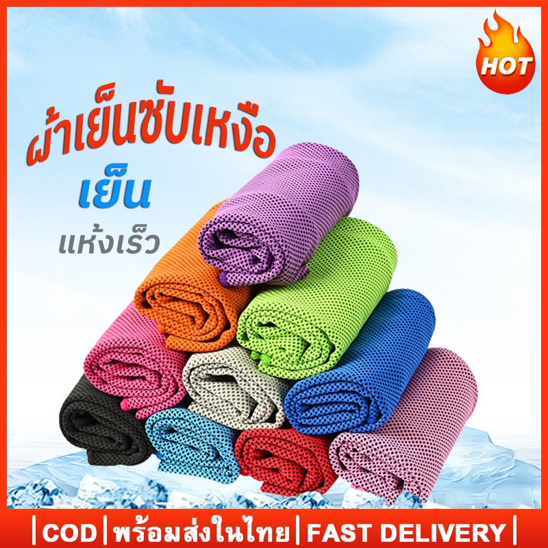 ผ้าเย็นซับเหงื่อ ผ้าออกกำลังกาย สำหรับนักกีฬา ขนาด30x80cm เก็บความเย็นได้ดีเยี่ยม Cool Towel