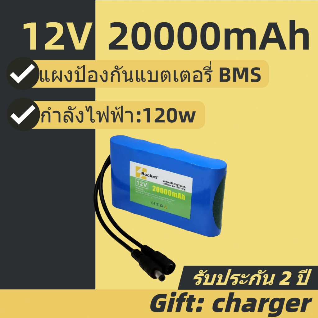 ถ่าน 18650 battery rechargeble 12V 20Ah แบตเตอรี่แบบชาร์จไฟ(with BMS)