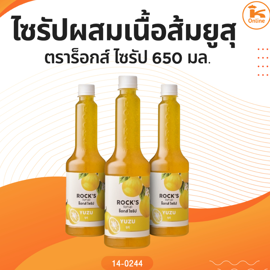 ไซรัปผสมเนื้อส้มยูสุ ลิ้นจี่ สตรอ ตราร็อกส์ ไซรัป 650 มล. (1ลังx12ขวด)