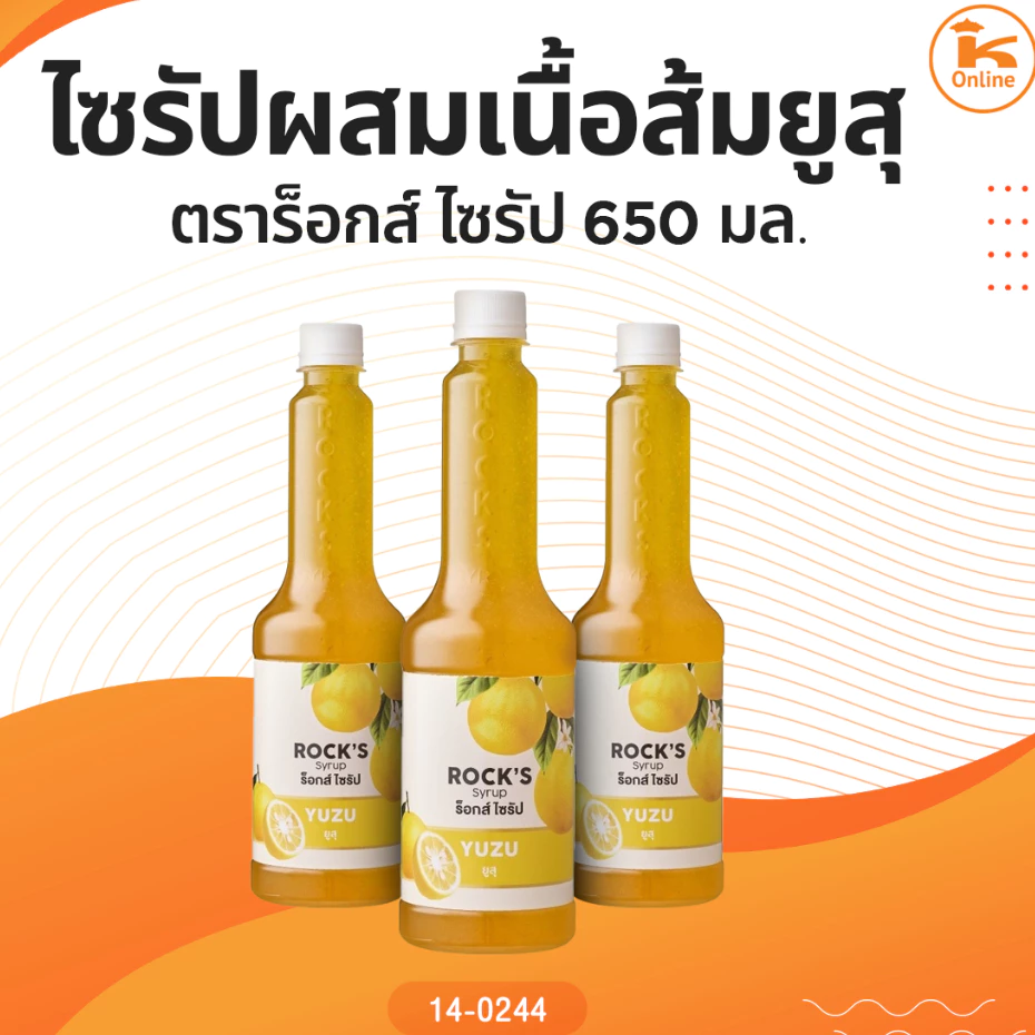 ไซรัปผสมเนื้อส้มยูสุ ลิ้นจี่ สตรอ ตราร็อกส์ ไซรัป 650 มล. (1ลังx12ขวด)