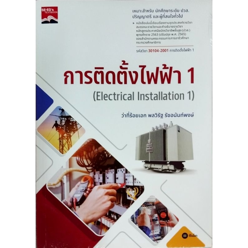 การติดตั้งไฟฟ้า 1 /978 616 085 0105