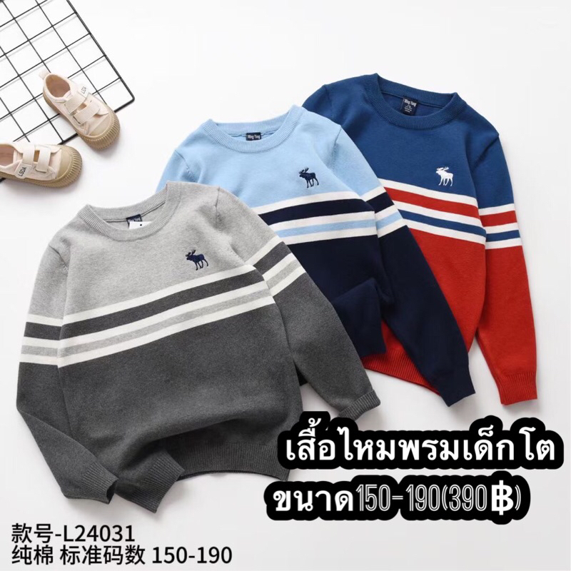 เสื้อกันหนาว เสื้อเด็กโตผ้าไหมพรม สไตล์เกาหลี ผ้านิ่มมาก งานคุณภาพ แบบคอกลม