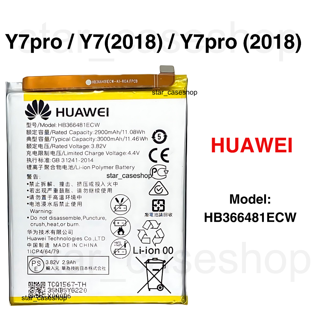 แบตเตอรี่แท้ Huawei Y7pro / Y7(2018) / Y7pro (2018) แบตหัวเว่ย พร้อมกาวติดแบต original