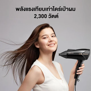 Panasonic Hair Dryer ไดร์เป่าผม (2000 วัตต์) รุ่น EH-NE66-KL กำลังไฟ 2,000 วัตต์ Heat Protection ป้องกันความร้อนสูงเกิน