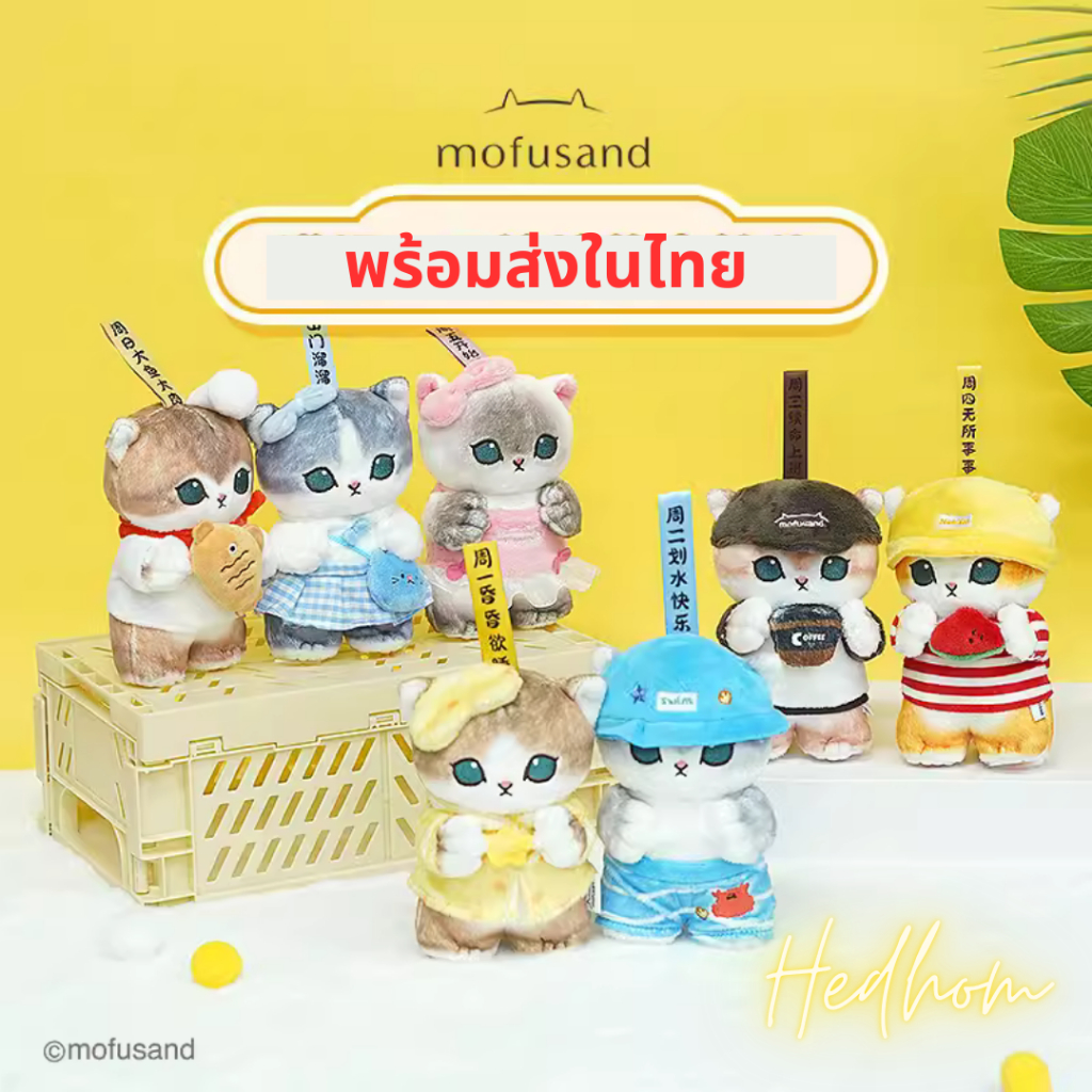 🔥พร้อมส่งในไทย‼️พวงกุญแจ Mofusand ตามวันเกิด ของแท้ ตุ๊กตาแมวที่ห้อยกระเป๋า ตุ๊กตานำโชค
