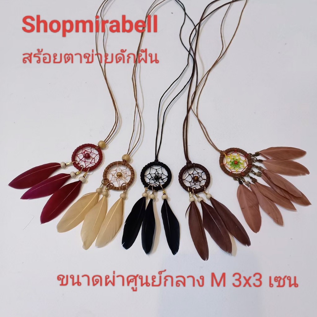 สร้อย สร้อยคอ ขนาดเล็ก s chocker สร้อยดักฝัน ไซด์ S ขนาด (3*3เซน) แต่งขนนกตาข่ายดักฝัน พร้อมส่งจากไทย