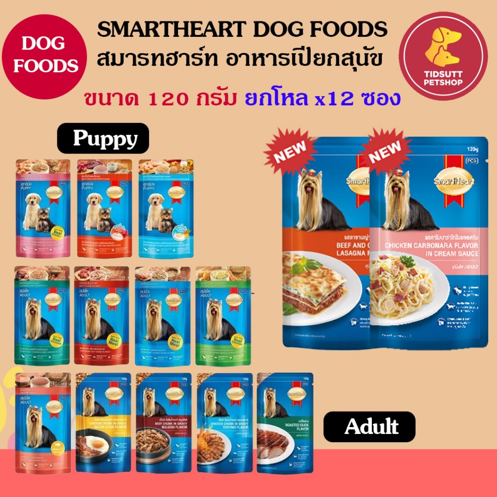 SmartHeart อาหารสุนัขชนิดเปียก ซื้อยกโหล (คละรสได้) ขนาด 120-130g.(คละรสกดคละรสแจ้งผ่านแชทเท่านั้น)