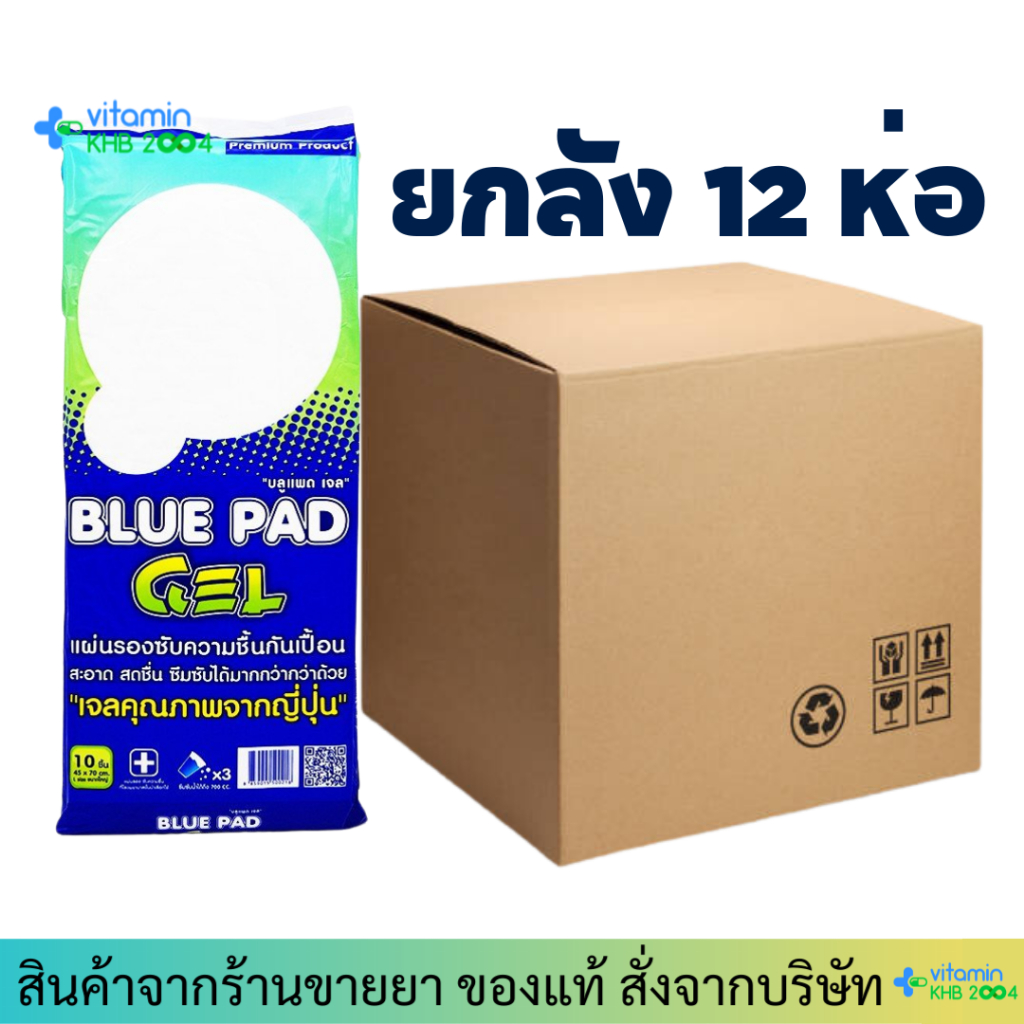 (ยกลัง 12 ห่อ) Blue pad gel แผ่นรองซับ blue pad บลูเพค แผ่นรองซับความชื้นกันเปื้อน ซึมซับได้มากกว่า 