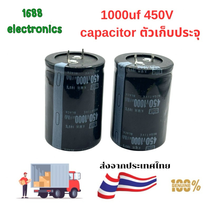 1000uf 450v capacitor ตัวเก็บประจุ C ขาเข้า 2ขา ลงปริ้น ของใหม่เอี่ยม✅️