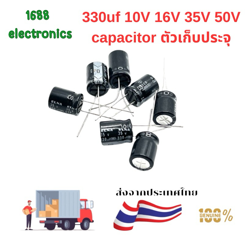 แพ็ค 5ตัว 330uf 10v 16v 35v 50vอลูมิเนียม Electrolytic Capacitor
