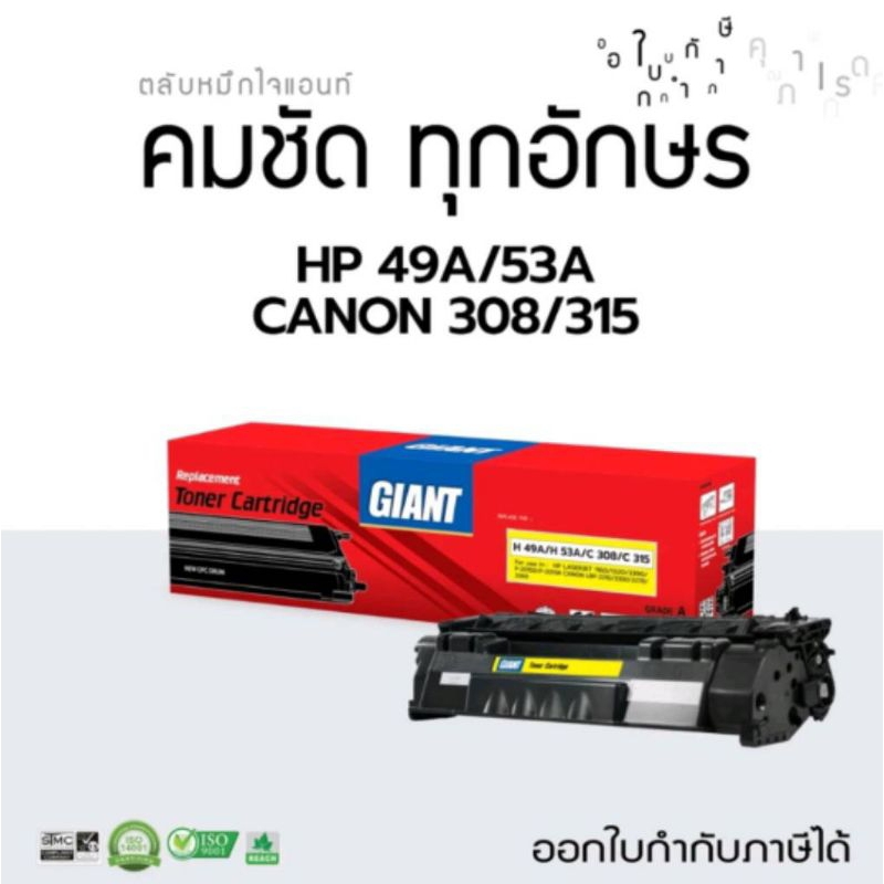 ตลับหมึกเทียบ HP 49A / 53A (Q5949A / Q7553A) LaserJet 1160, 1320, 1320n, 3390, 3392 ไจแอนท์