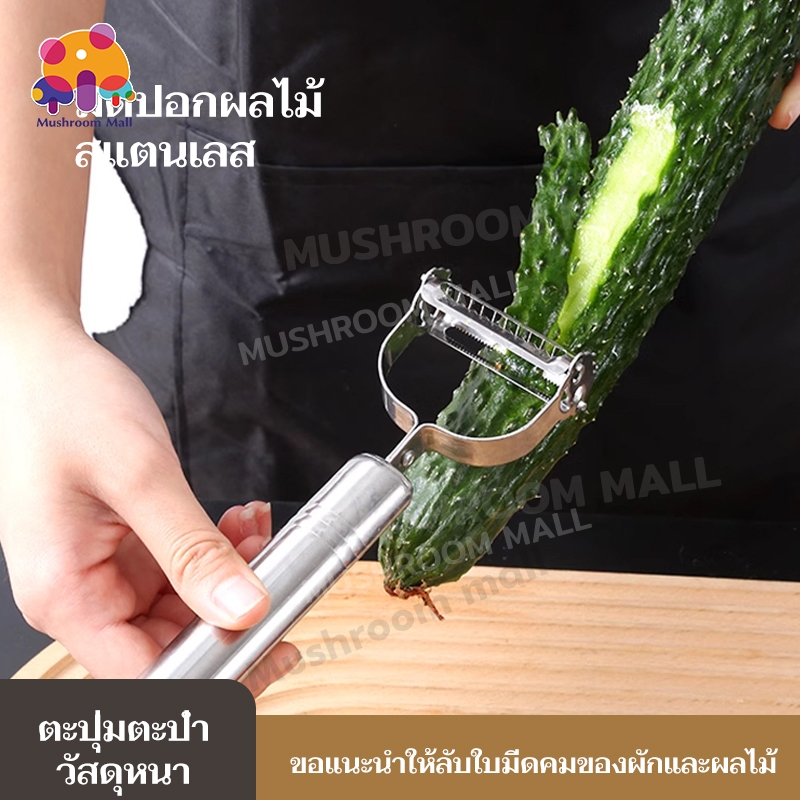 มีดปอก แบบสเตนเลส 2-in-1 เครื่องปอกเปลือกผลไม้ มันฝรั่ง แตงโม แบบสองหัว สเตนเลส อเนกประสงค์  ที่ขูดเส้น ที่ฝานผลไม้