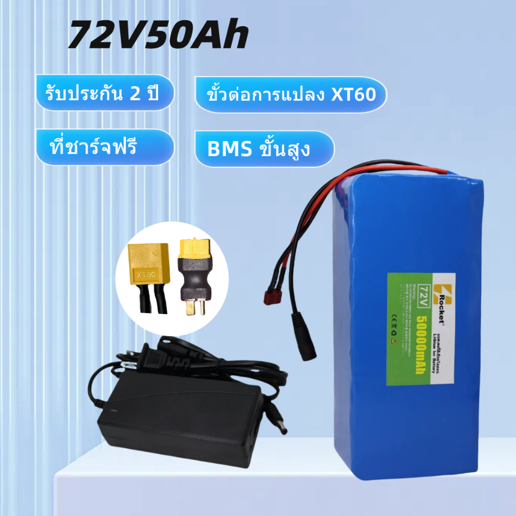 Lithium battery 72V BMS 50000mAh 2100W 21700 พร้อมอุปกรณ์ที่ชาร์จเหมาะใช้กับรถไฟฟ้าสกู๊ดเตอร์/รถจักร