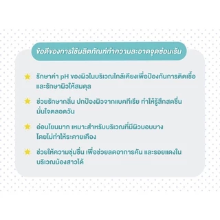 Cute press คิวเพรส ผลิตภัณฑ์ทำความสะอาดจุดซ่อนเร้น Cute press Femicare Feminine Hygiene