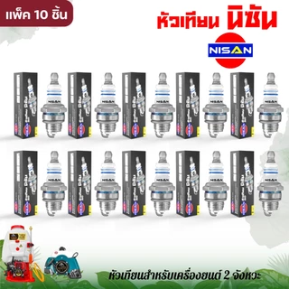 หัวเทียน(ยกกล่อง)ตรามิตซู/นิซัน/ตราแรด ของแท้ 4จังหวะ 2จังหวะ เครื่องพ่นยา เครื่องตัดหญ้า เลื่อยยนต์
