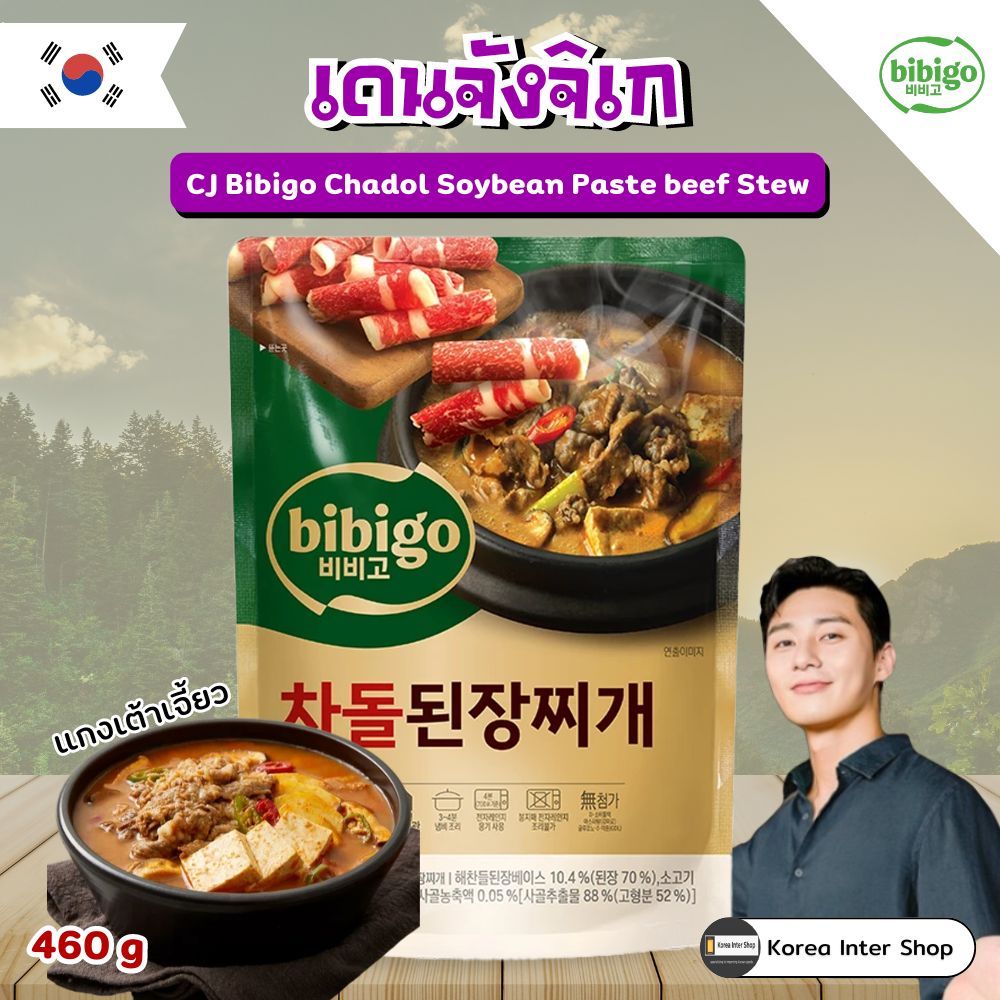 ซุปเกาหลี เดนจังจิเก cj bibigo chadol soybean paste beef Stew 460g CJ 비비고 차돌 된장찌개 460g