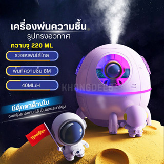 เครื่องทําความชื้นในอากาศ USB น่ารัก อวกาศ นักบินอวกาศ เครื่…