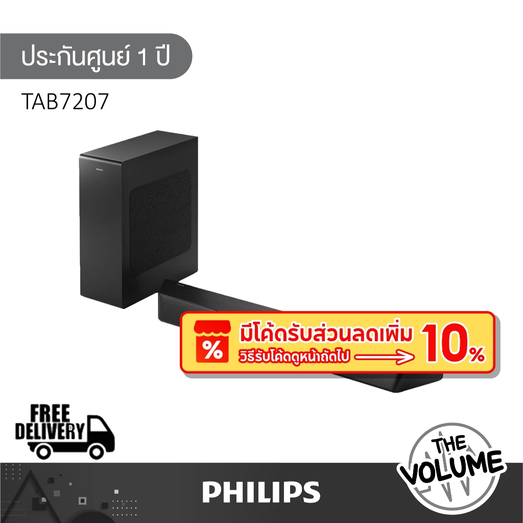 Philips TAB7207 ซาวด์บาร์ 2.1 พร้อมซับวูฟเฟอร์ไร้สาย (รับประกันศูนย์ 1 ปี)