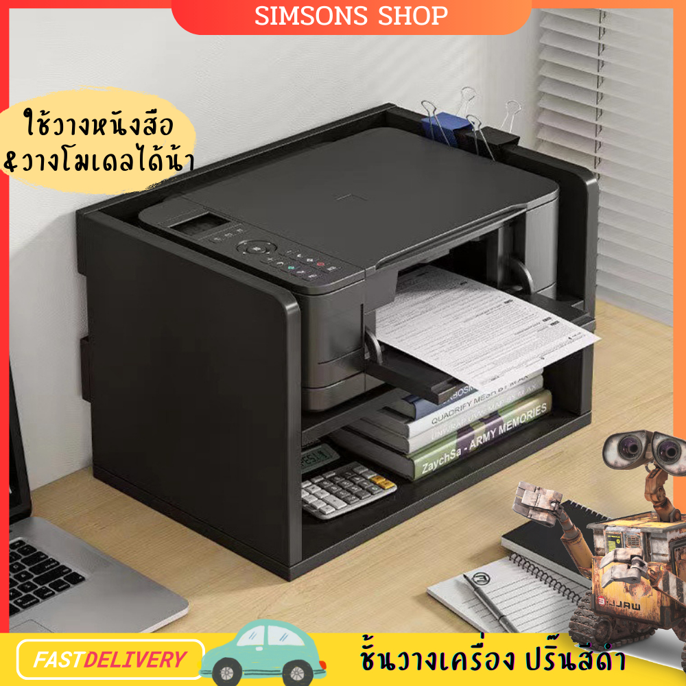 ชั้นวางเครื่องปริ้น วางเอกสารในออฟฟิศ จัดระเบียบโต๊ะ ที่เก็บปากกา หยิบใช้งานง่าย เก็บได้เยอะ ประหยัดพื้นที่ พร้อมส่ง