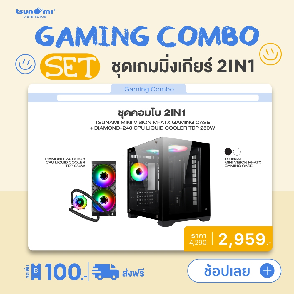 ชุดคอมโบ 2in1 Tsunami Mini Vision ARGB M-ATX Gaming Case + DIAMOND-240 ARGB CPU Liquid Cooler TDP 25