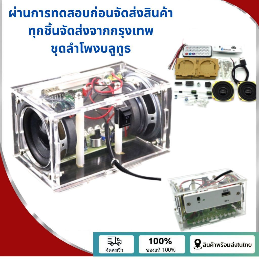 Aideepen DIY ลำโพงบลูทูธ ชุดคิทลตู้การทำและประกอบบลูทูธแบบฝึกสอน อิเล็กทรอนิกส์  รองรับ Bluetooth