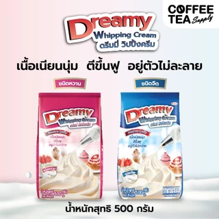 วิปปิ้งครีม ดรีมมี่ สีฟ้า ชนิดจืด (สีฟ้า)/ หวาน(สีชมพู) Dreamy Whipping Cream ขนาด 500 กรัม วิปครีม วิปปิ้ง