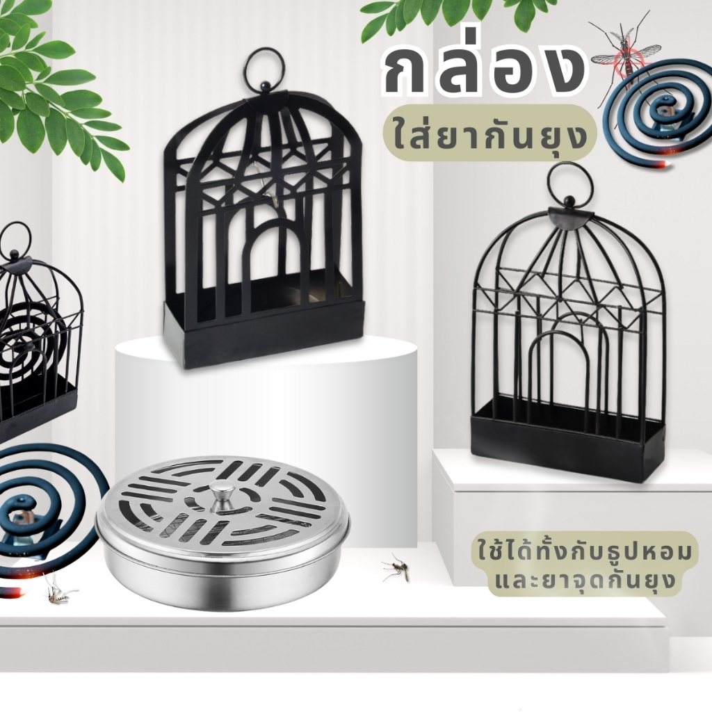 กล่องใส่ยากันยุง ถาดใส่ยากันยุง ตะแกรงใส่ยากันยุง ชั้นวางยากันยุง ชั้นแขวนยากันยุง ที่จุดยากันยุง