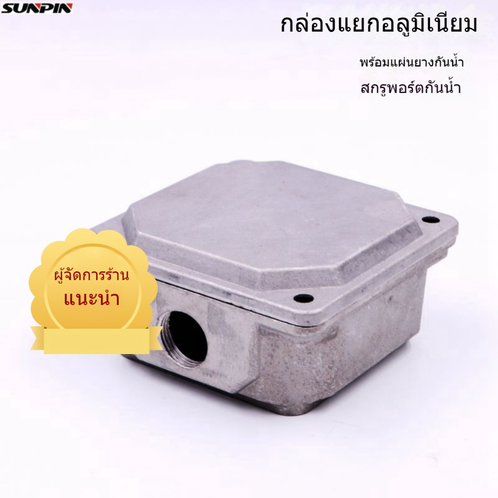 กล่องต่อสายไฟมอเตอร์ Y2 แบบอลูมิเนียม YS/AO2 พร้อมฝาครอบกันน้ำ น้ำหนักเบา ติดตั้งง่าย