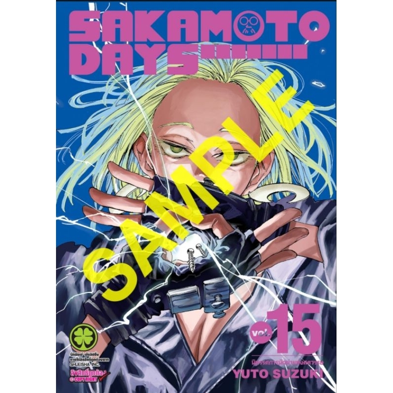 🎊Pre Order เล่ม 15🎊Sakamoto Days นักฆ่าในตำนาน เล่ม 1 - 15