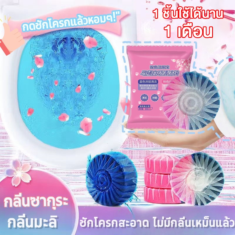 ก้อนดับกลิ่น 20 ชิ้น กลิ่นกุหลาบ สองสีก้อนฟ้า ก้อนฟ้าใส่ชักโครก ก้อนฟ้า สำหรับถังชักโครก ก้อนฟ้าชักโครก