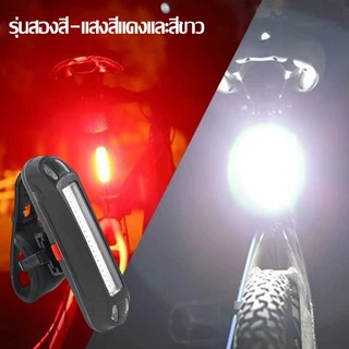【COD】ไฟท้ายจักรยาน กันน้ำ ชาร์จ USB ไฟเตือนความปลอดภัย LED อุปกรณ์เสริมกระพริบจักรยาน ไฟท้ายจักรยาน