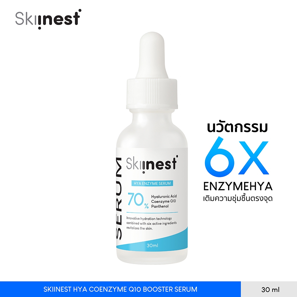 Skiinest Hya Coenzyme Q10 Booster Serum 30 ml เซรั่มเอนไซม์ไฮยาเติมความชุ่มชื้นให้กับผิว ซึมลึกทุกชั