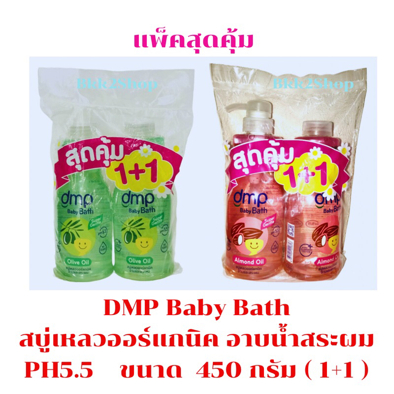 DMP ดีเอ็มพี นิวบอร์น สบู่เหลวอาบน้ำสระผม ออร์แกนิค พีเอช 5.5 ขนาด 450มล. จำนวน 2 ขวด