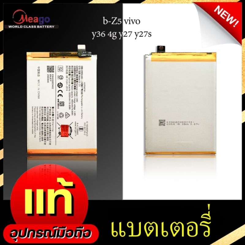 Battery batt แบตเตอรี่ meago.  vivoy36 4g y27 y27s รหัสB-z5